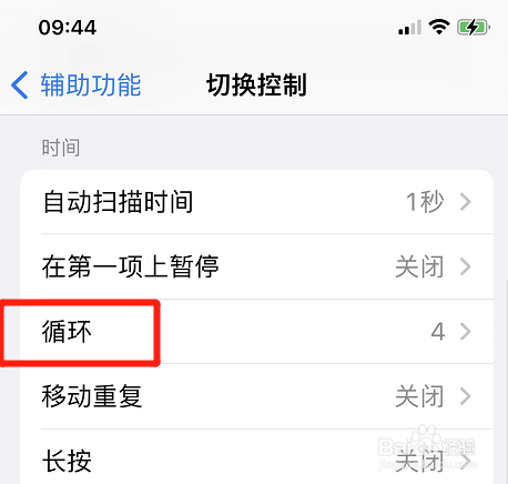 iphone在哪设置切换控制循环次数