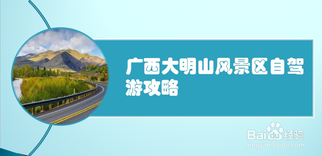 广西大明山风景区自驾游攻略