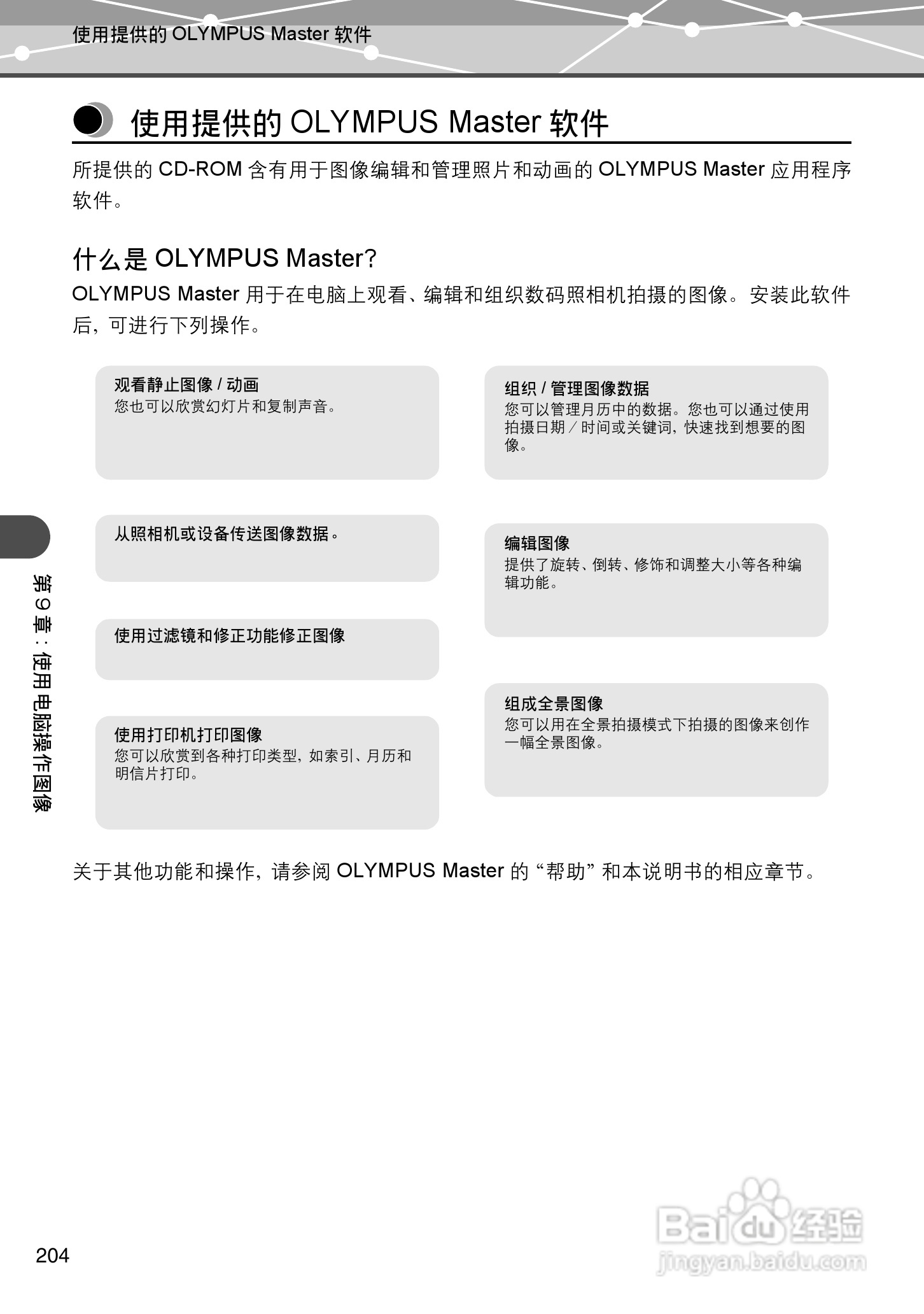 Olympus奥林巴斯IR-500数码相机说明书:[21]