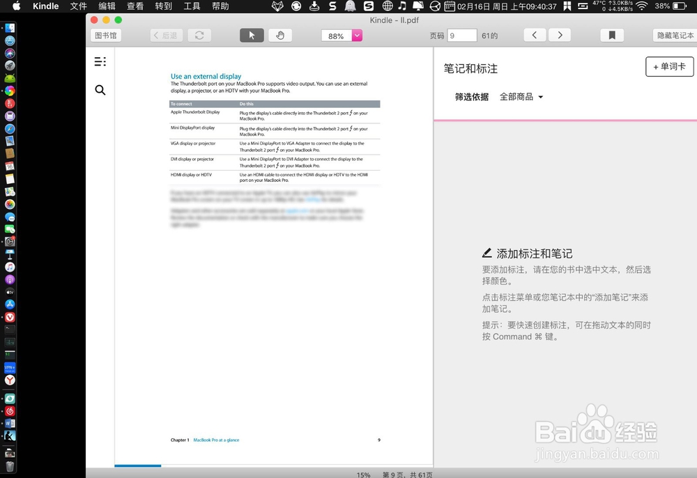 Mac kindle怎么删除书签