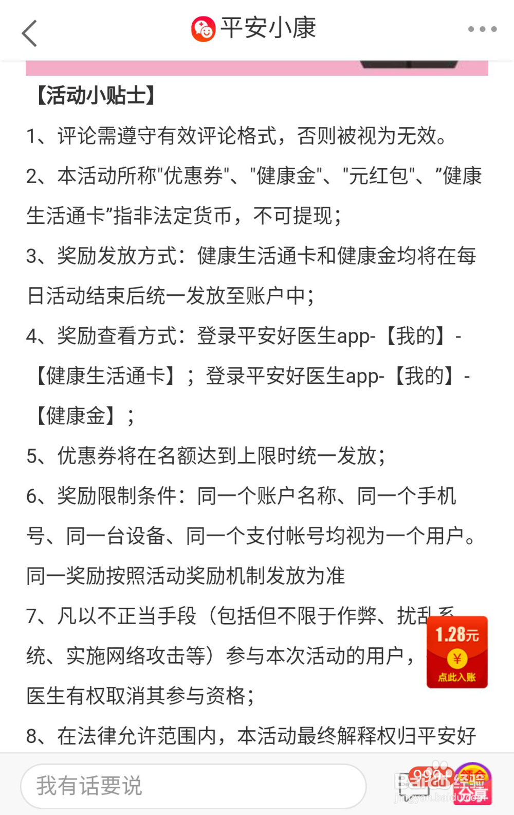 如何通过平安好医生的天天晒图来获得奖励金