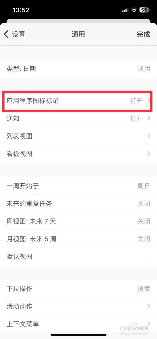 GoodTask 咋样关闭应用程序图标标记