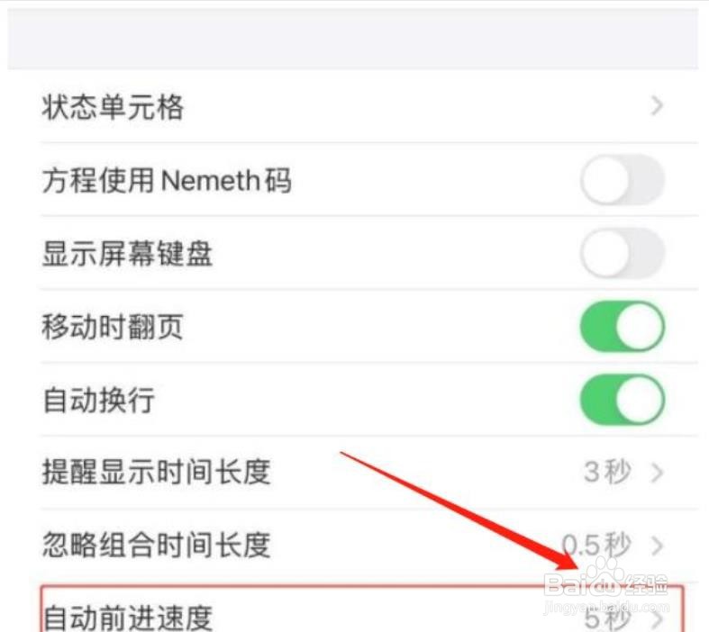 苹果手机怎么设置盲文自动前进速度