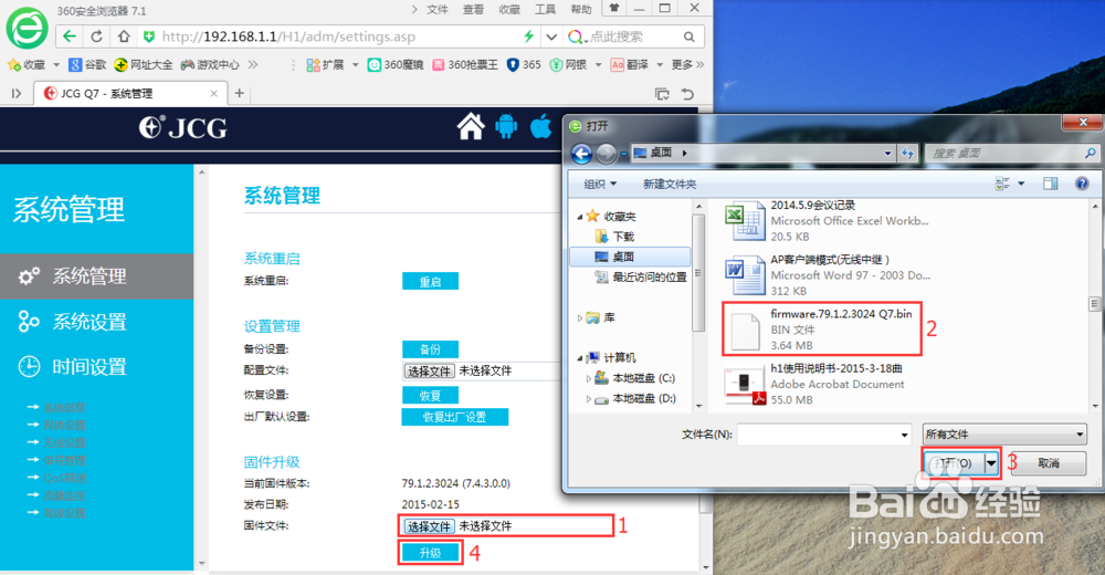 路由器如何升级固件