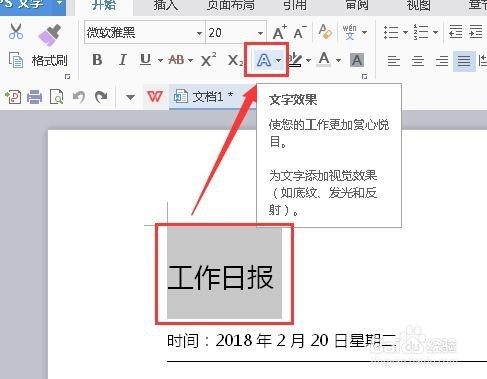 word怎么给文字添加发光效果