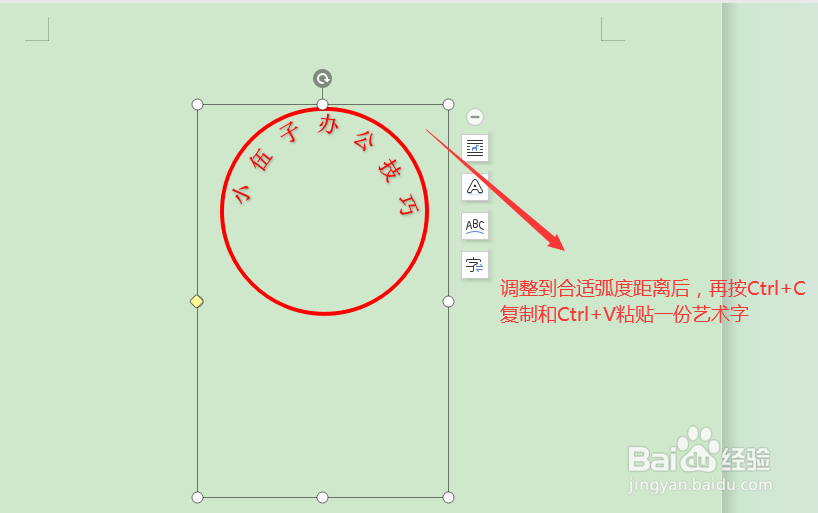 用Office软件制作公章方法及步骤