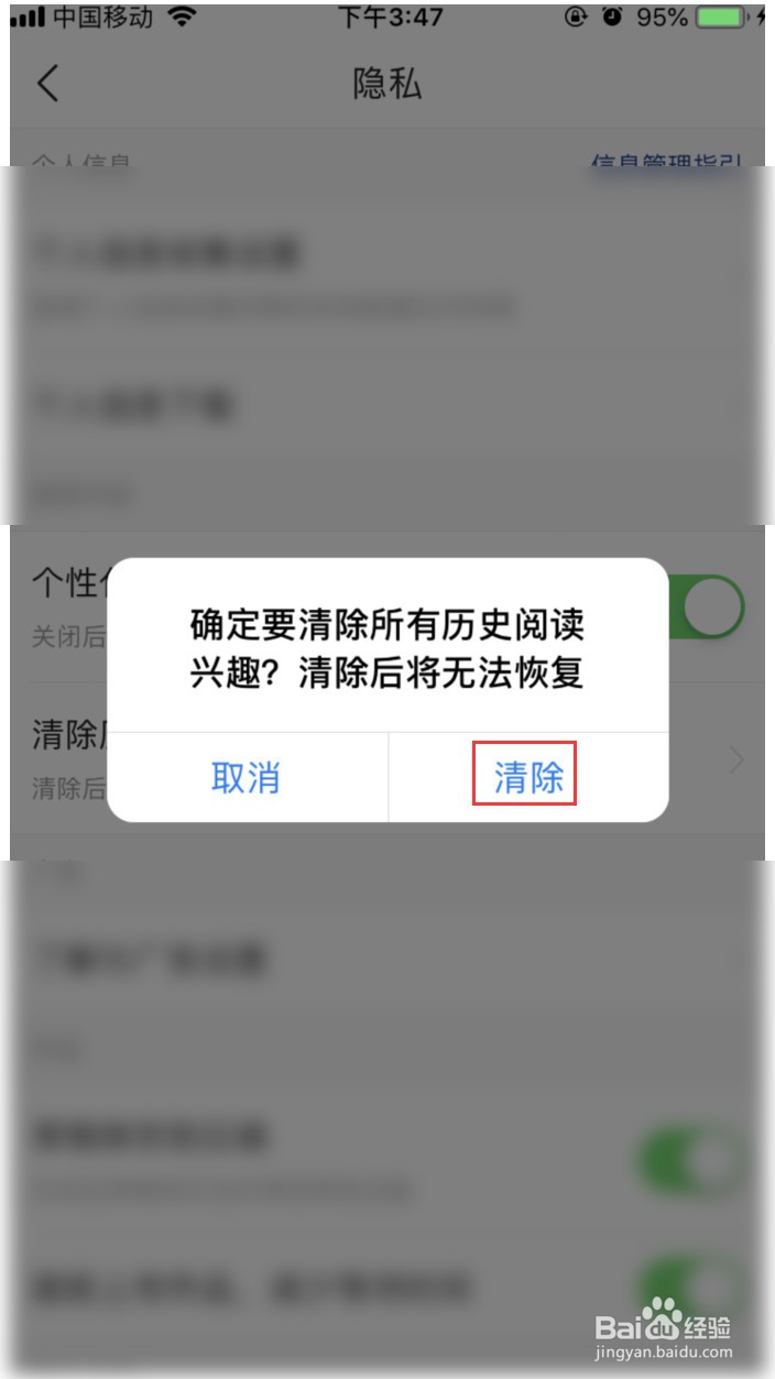 今日头条极速版怎样清除历史阅读兴趣