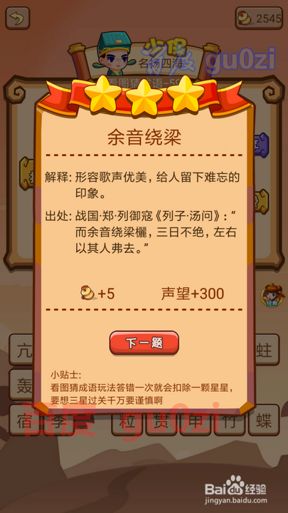 疯狂猜成语2 太师府57-60关攻略