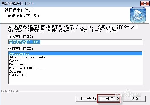 win10管家婆安装教程