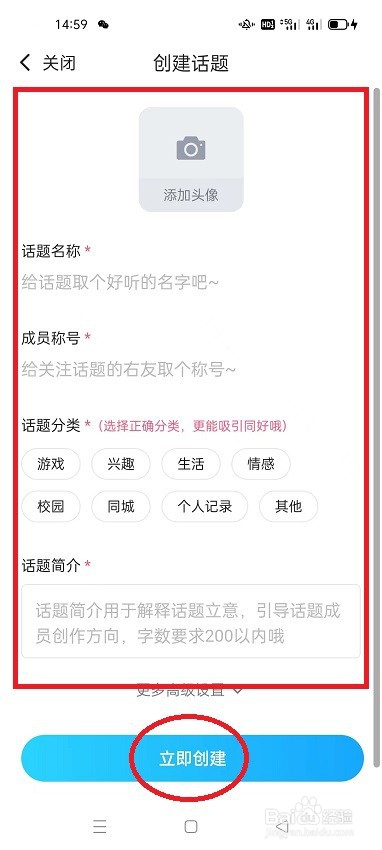 怎么在最右创建话题
