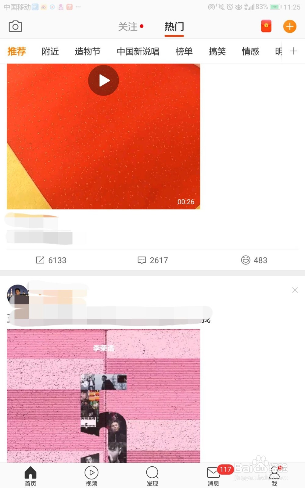 微博如何关闭好友推荐