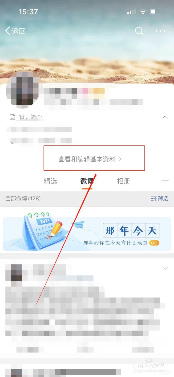 微博怎么修改昵称