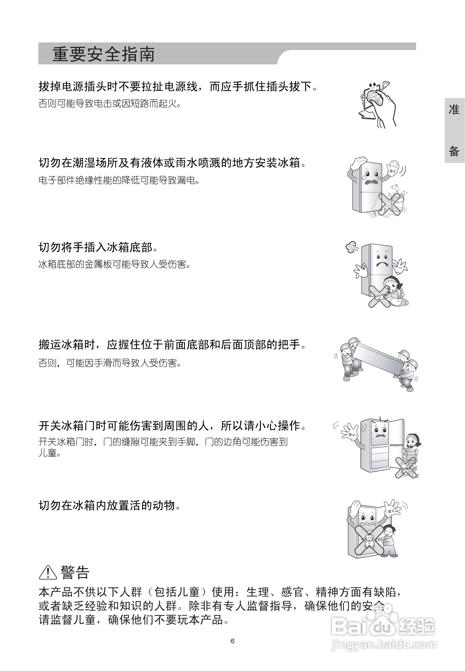 LG GR-Q21DDH电冰箱使用说明书:[1]