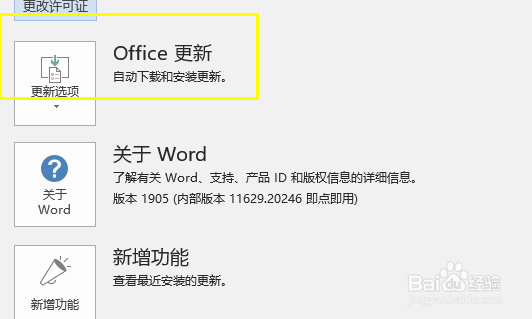 word的office背景怎么更改