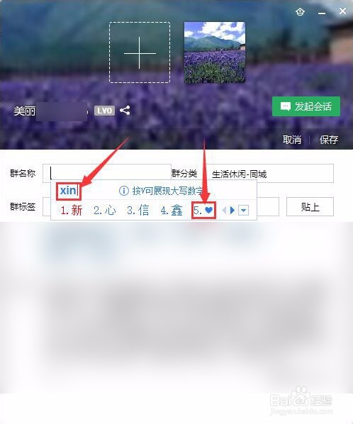 怎么把QQ群名字弄成心形