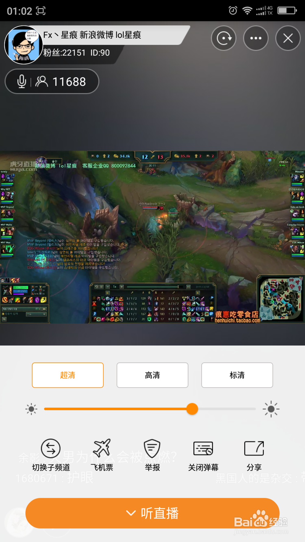 手机YY如何关闭弹幕（软件版本）