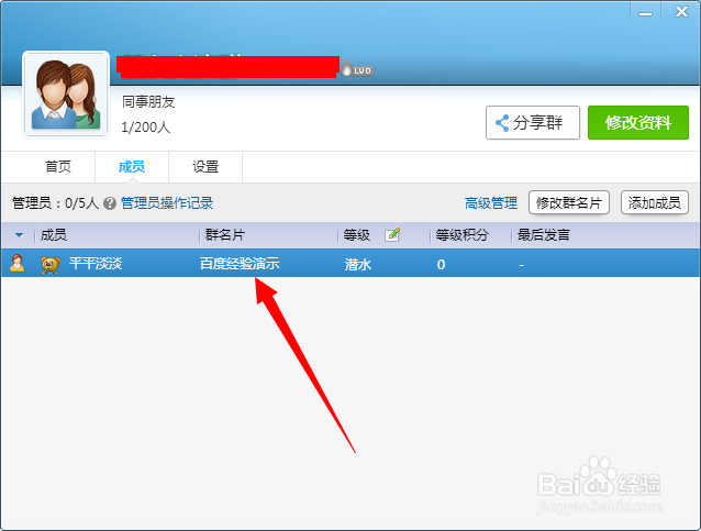 如何修改QQ群里的昵称