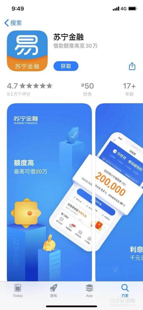 下載蘇寧金融app,點擊任性貸,申請時填寫好個人信息