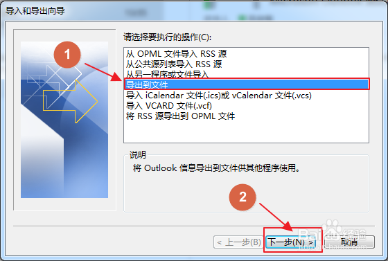 Outlook邮箱数据文件导出与导入