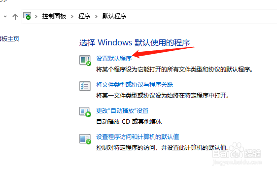 Win10中怎么修改默认浏览器