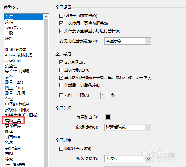 如何更改PDF文档中的字体颜色