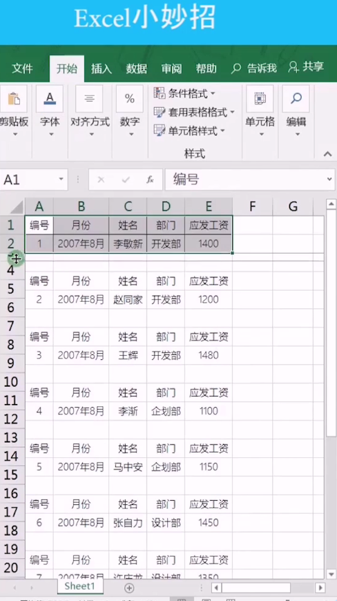 excel工资表怎么转化为工资条?