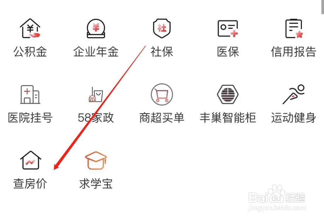 中国工商银行如何查看查房价