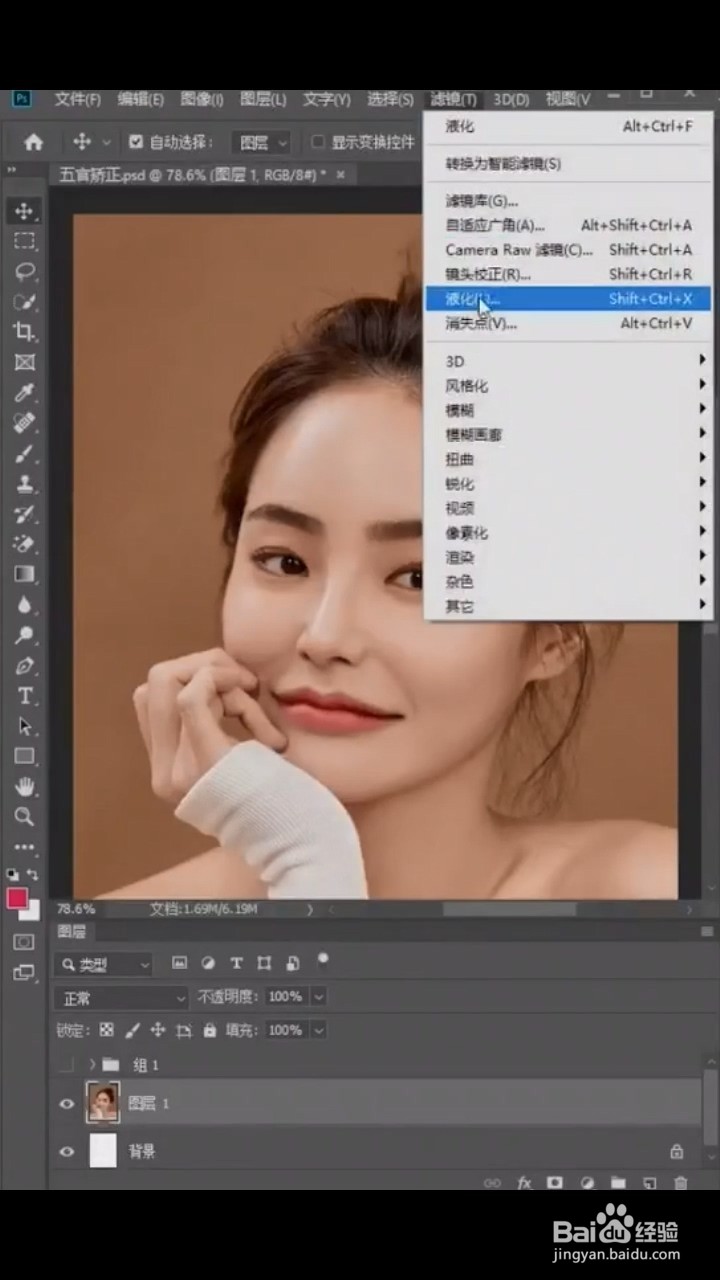 Ps中如何矫正五官