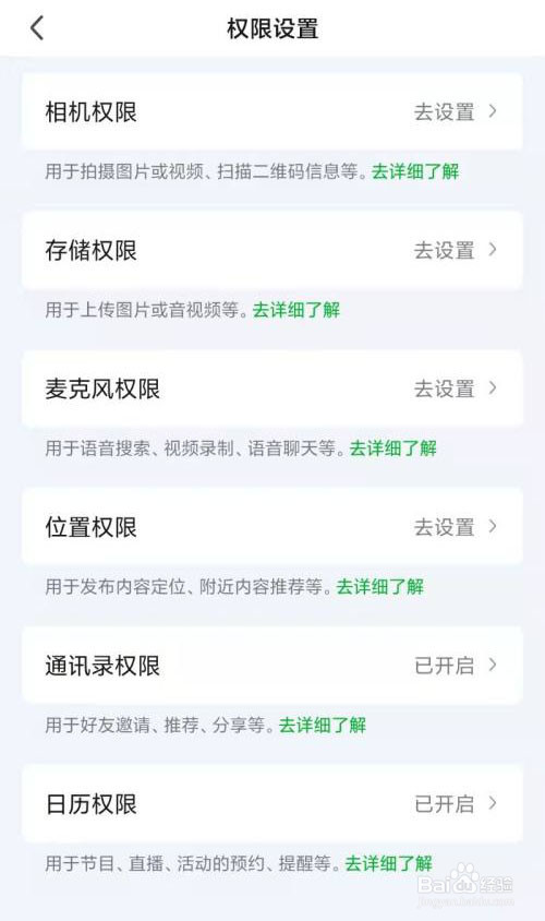 爱奇艺如何设置使用的手机权限