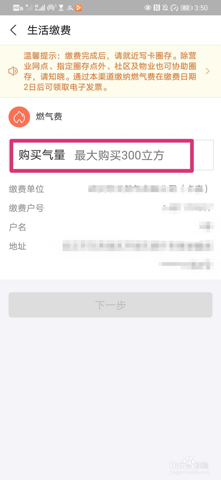 如何在支付宝中缴纳燃气费