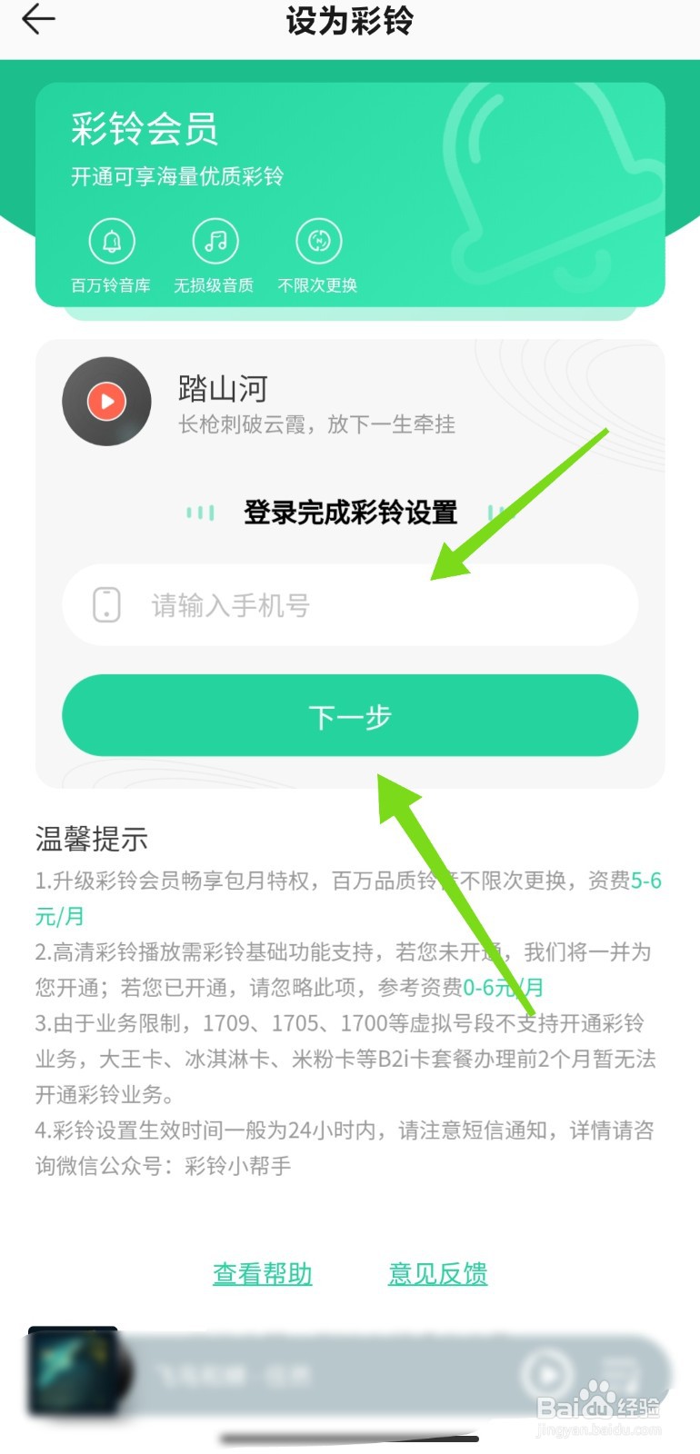 QQ音乐怎么设置彩铃