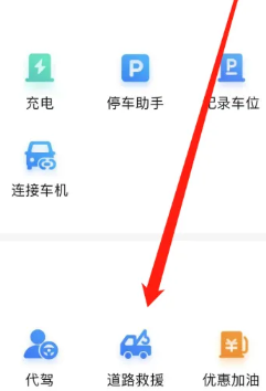 百度地图APP怎么找到道路救援？