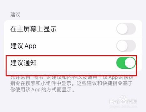 iPhone15图书如何打开建议通知属性