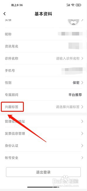 牙e在线app如何设置兴趣标签