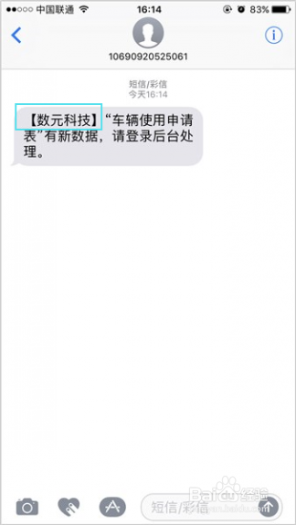 表单中如何设置短信签名