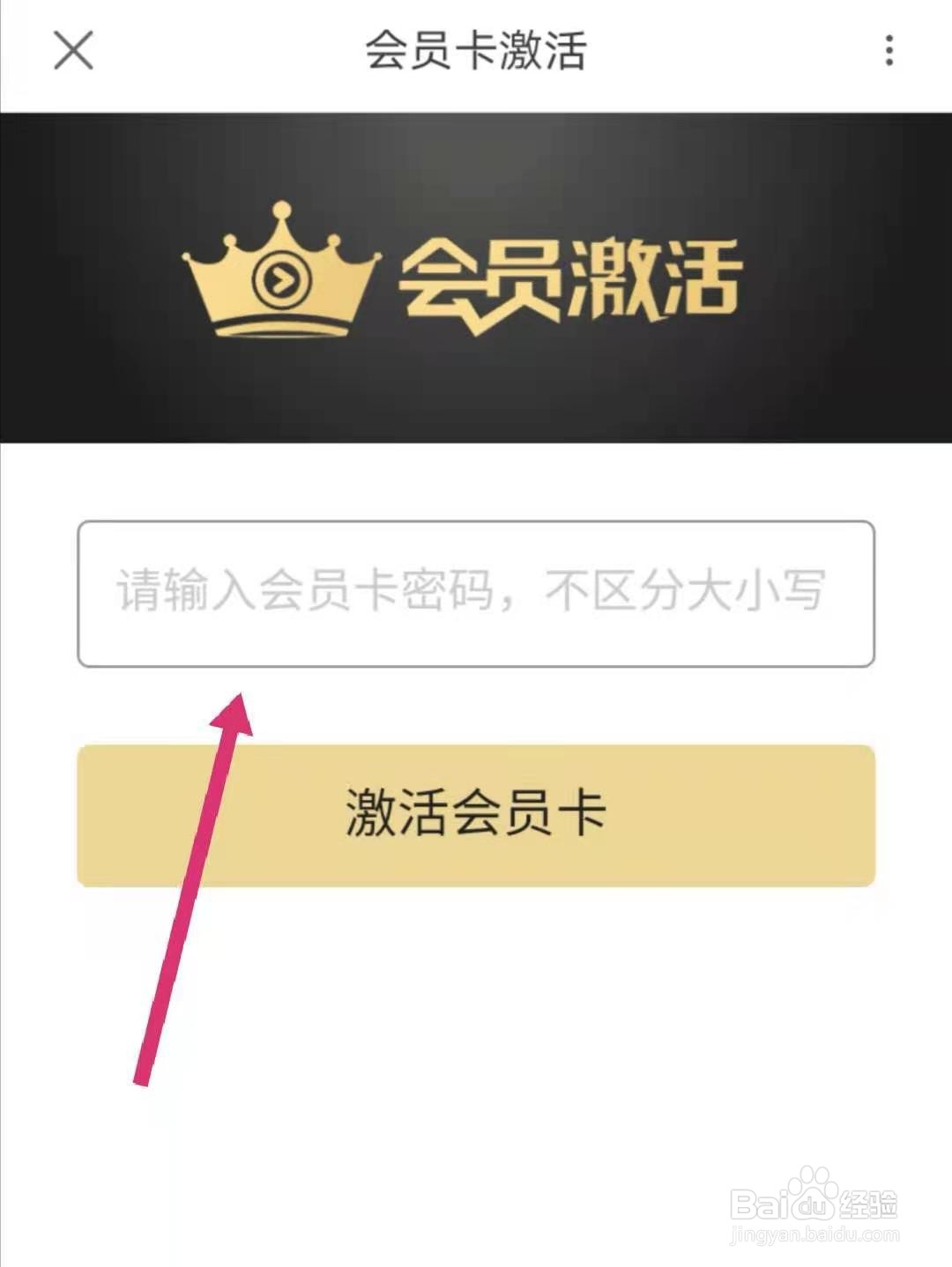 优酷怎么激活会员卡