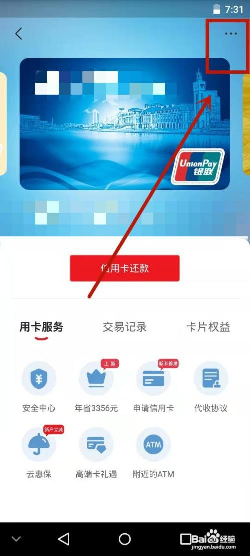oppo手机如何解绑云闪付银行卡