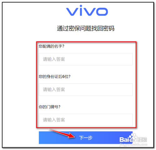 vivo忘记账户密码怎么办