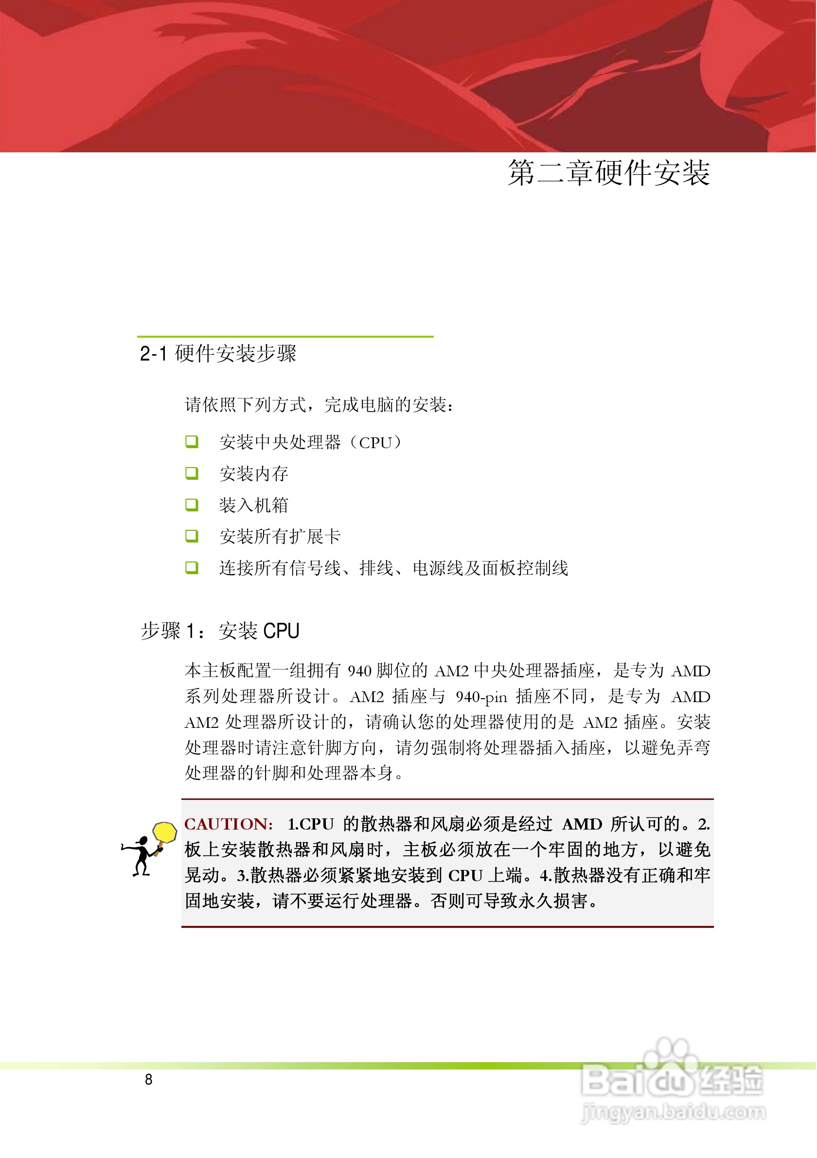 七彩虹AMD 690V+SB600主板使用手册:[2]