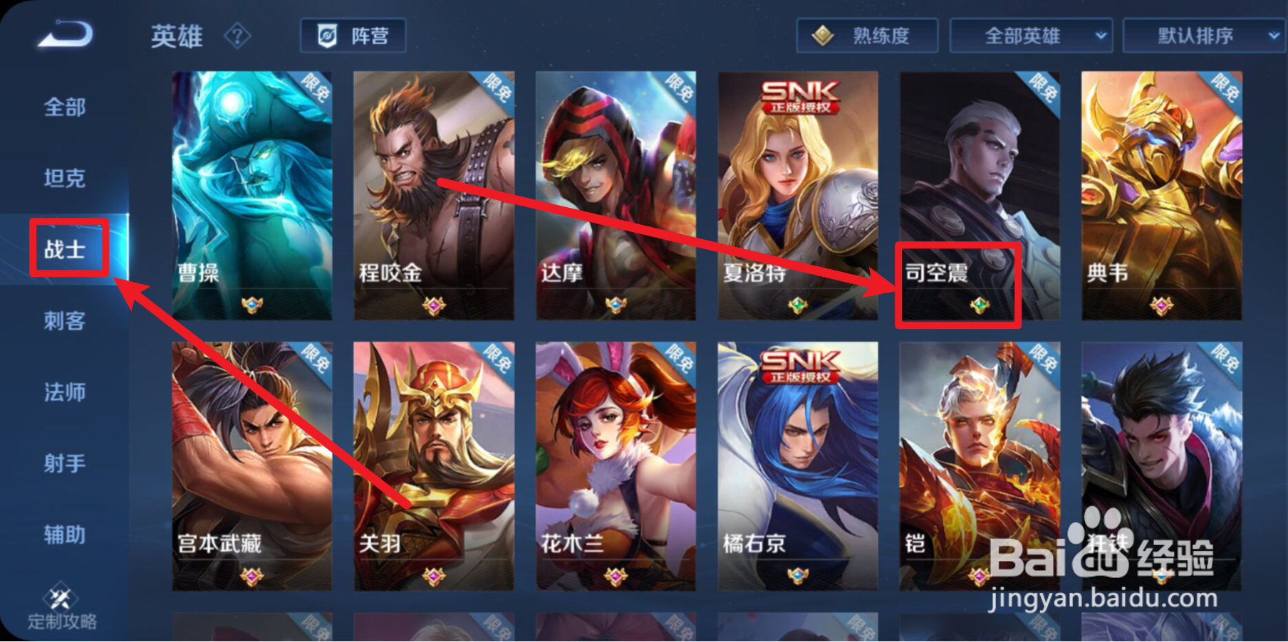 王者荣耀司空震配音在哪看