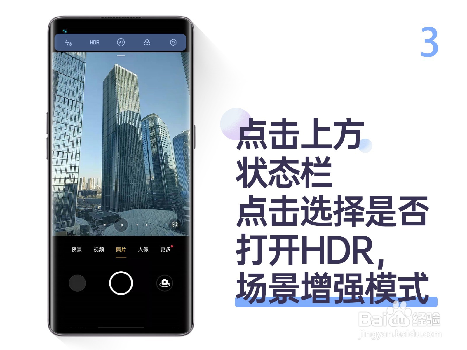 OPPO手机如何拍照与自拍
