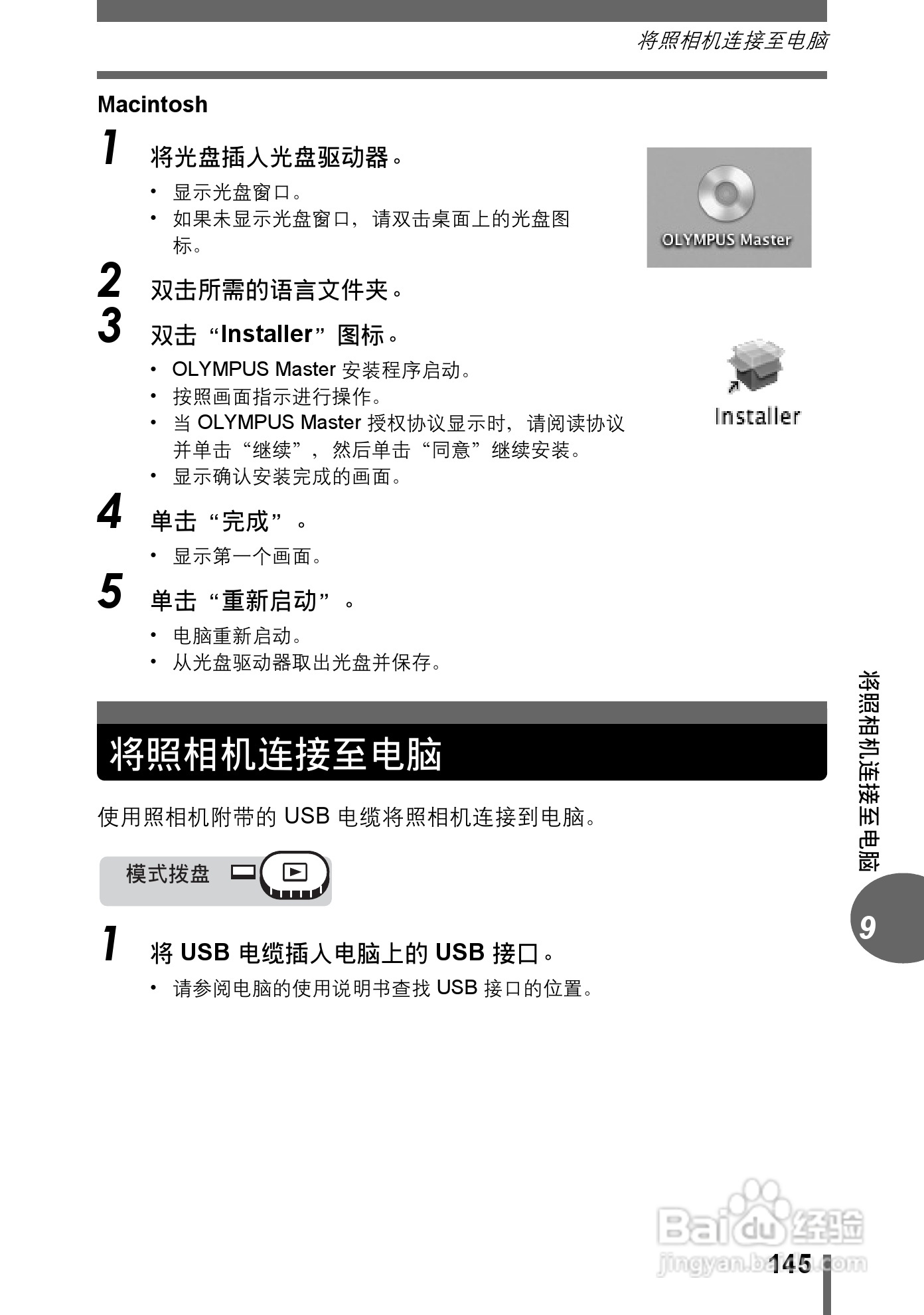 奥林巴斯C-7000数码相机说明书:[15]