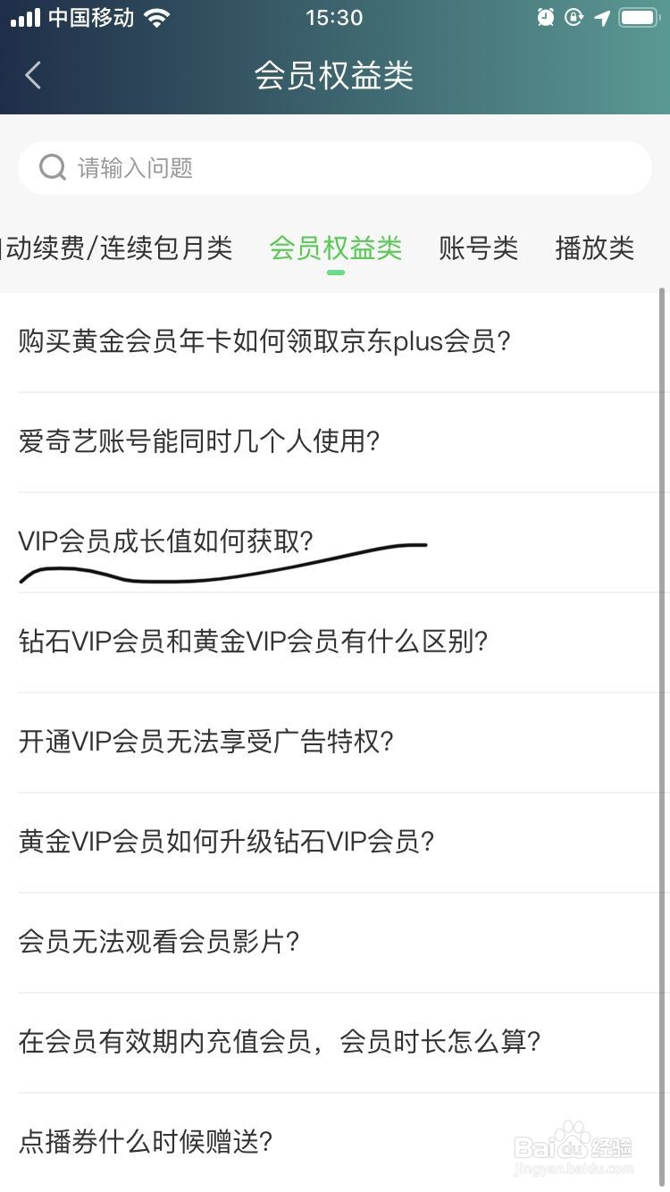 爱奇艺VIP会员成长值如何获取？