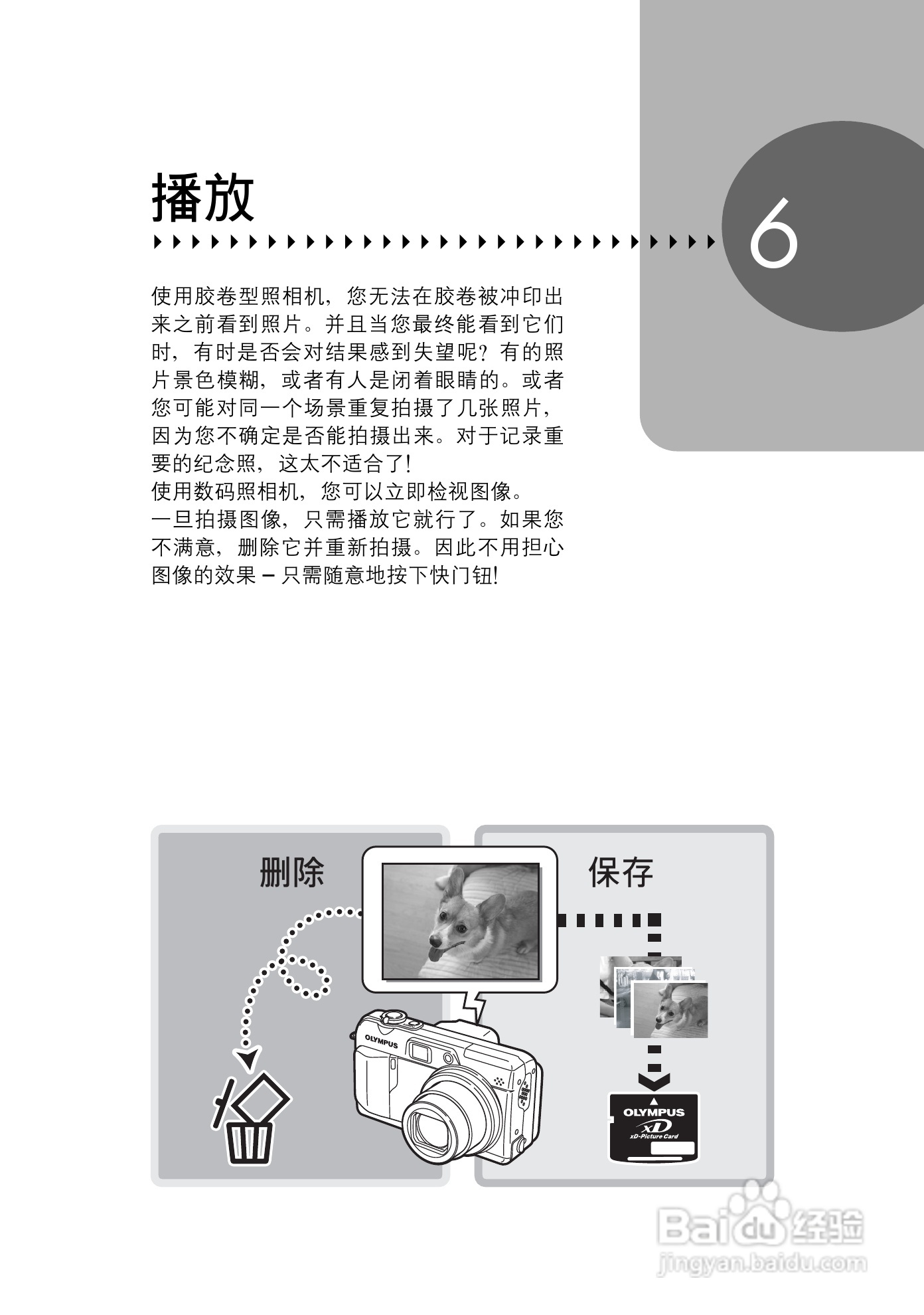 Olympus奥林巴斯C-70Z数码相机说明书:[8]