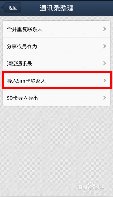 手机怎么从SIM卡导入联系人？