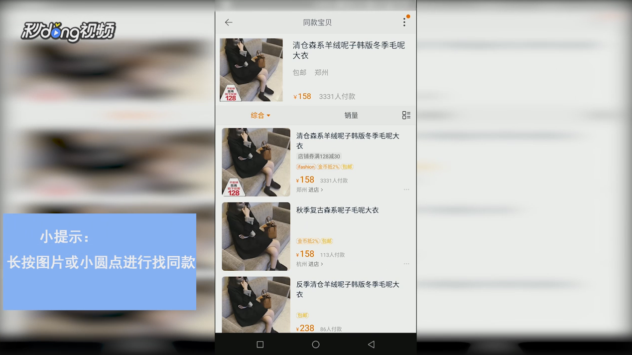 淘宝怎么找同款