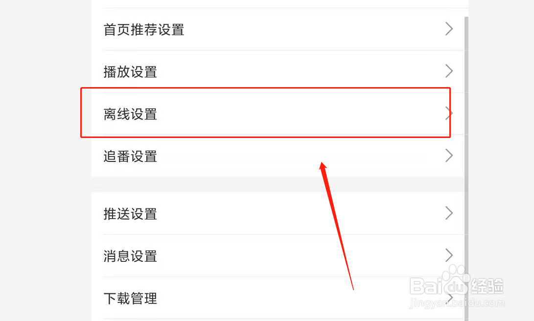 哔哩哔哩如何更改离线下载目录