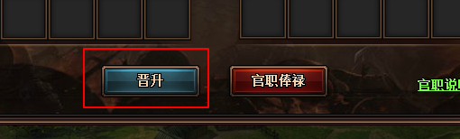 热血三国3 怎么升级官职