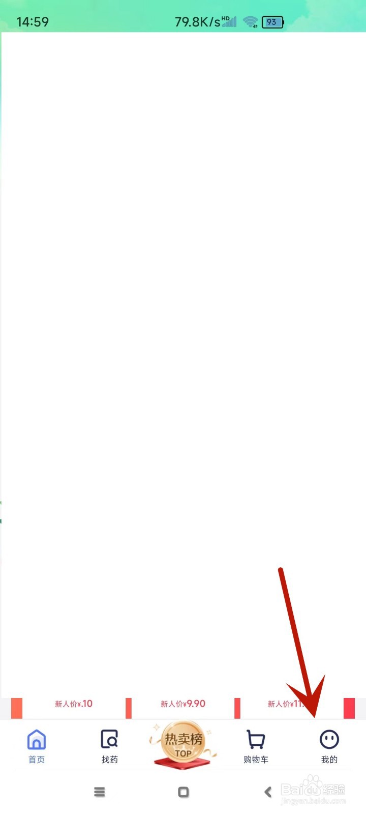 1药网奖励金明细在哪查看