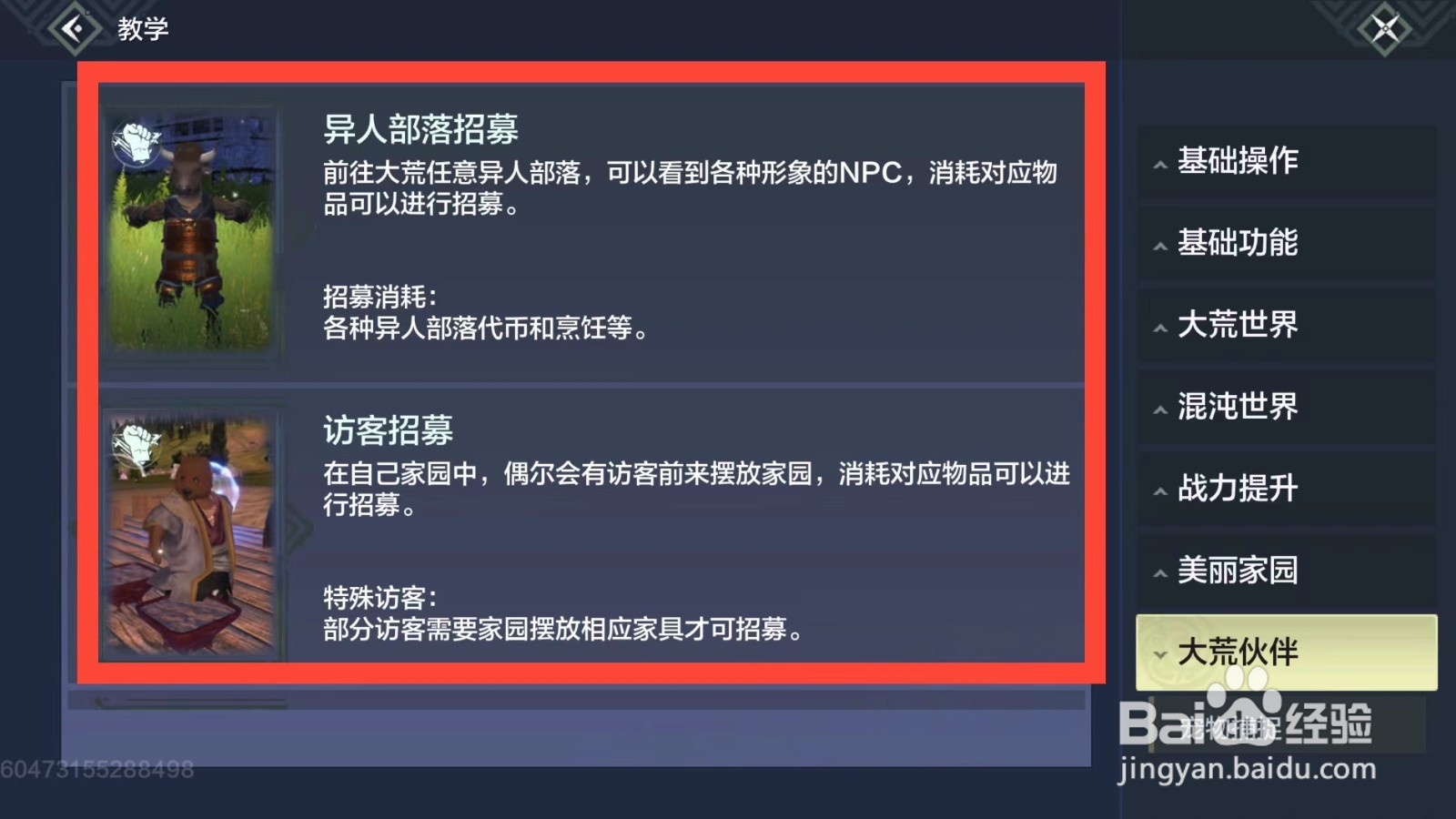 妄想山海侍从如何获得